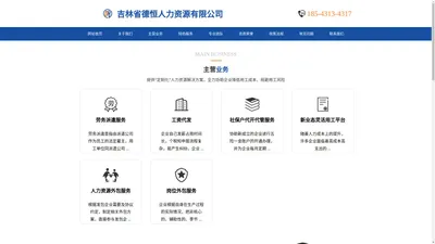 吉林省德恒人力资源有限公司