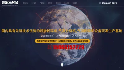 山东鲁迈环保科技有限公司