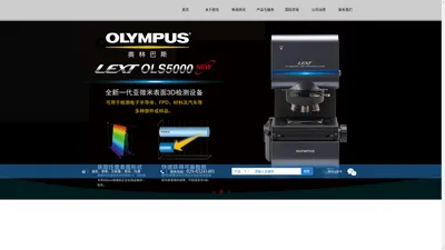 陕西航信科工贸有限公司-OLYMPUS(奥林巴斯) 激光扫描共焦点显微镜,金相显微镜,用于半导体观测,立体显微镜,测量显微镜