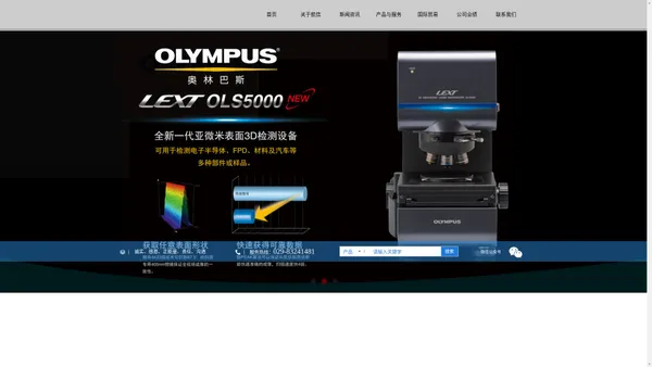 陕西航信科工贸有限公司-OLYMPUS(奥林巴斯) 激光扫描共焦点显微镜,金相显微镜,用于半导体观测,立体显微镜,测量显微镜