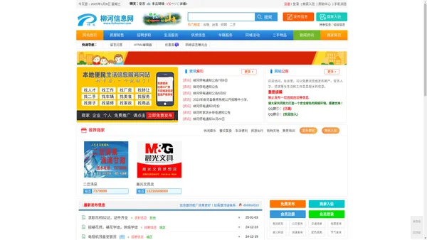 柳河信息网(柳河生活网) - 柳河领先的便民信息服务网站