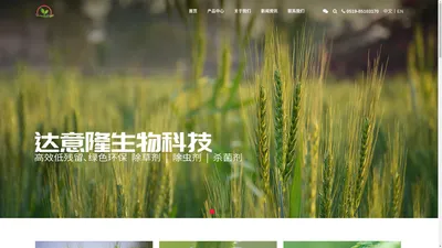 常州达意隆生物科技有限公司-致力于农药研发、生产、销售及农业技术推广服务