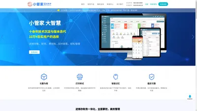 小管家企业云ERP管理系统_进销存ERP软件 - 小管家软件