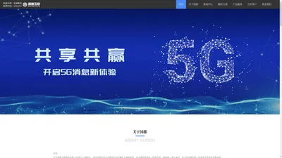 国都互联——行业领先的5G RCS消息+移动信息化服务商