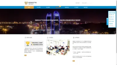 厦门宽信 | 专利申请_商标注册_版权登记 | 厦门市宽信知识产权代理有限公司