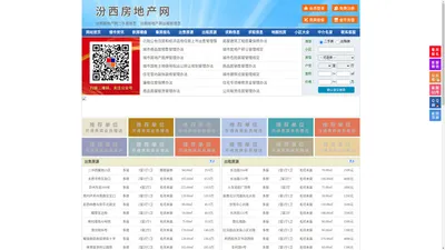汾西房地产网-汾西房产网-汾西二手房