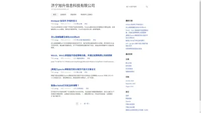 济宁旭升信息科技有限公司