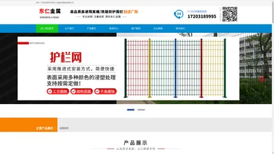 高速隔离栅,铁路防护围栏,水库封闭网-安平县东仁金属丝网制品有限公司