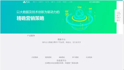 广州万义|万义|万义网络|互联网智能大数据精准整合营销
