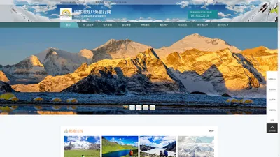 官网 - 成都知野户外旅行网 - 探知山河 寻野秘境 藏地深度旅行