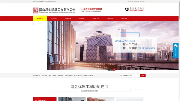 陕西鸿金建筑工程有限公司-陕西鸿金建筑工程有限公司