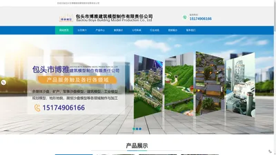 包头市博雅建筑模型制作有限责任公司