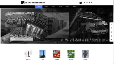 山西石伟达机电科技股份有限公司