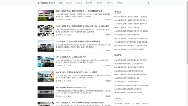 DNF公益服发布网 - DNF发布网，安全可靠,玩家信赖的游戏平台