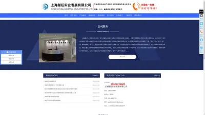 上海越巨实业发展有限公司-上海越巨实业发展有限公司