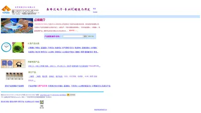 东莞市琪芯电子有限公司-专业钟表类IC台历温湿度万年历计算器等IC,热敏电阻湿敏电阻等元器件,MCU ASIC OTP掩膜开发