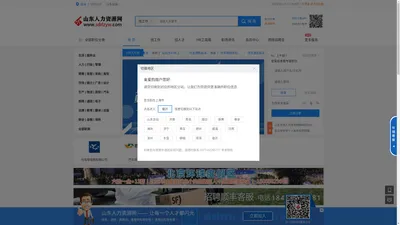 山东人力资源网_【官网】|山东人才网|山东人才招聘网|山东招聘网