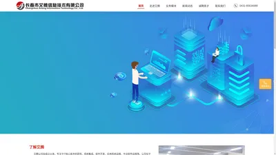 长春市艾腾信息技术有限公司 - 长春市艾腾信息技术有限公司