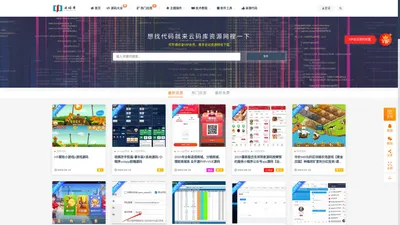 云码库资源网站-专注分享免费源码及教程-分享软件和小程序源码、网站代码、app源码、游戏代码、模板主题、网赚教程、seo系统等资源！