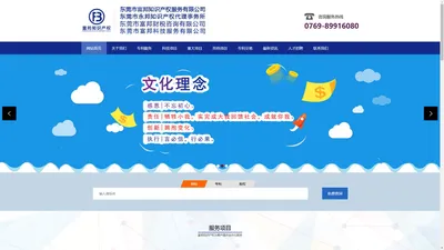 【富邦知识产权官网】商标注册 | 版权登记 | 东莞科技项目申报，东莞市富邦知识产权服务有限公司