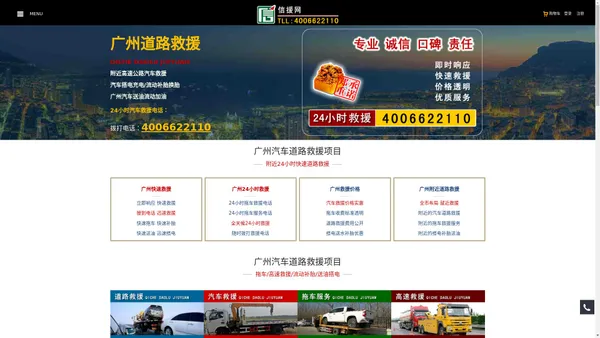 广州道路救援,附近24小时汽车拖车电话【4006622110】-信援