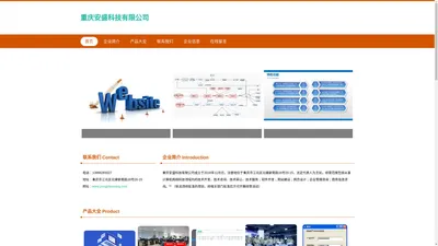 重庆安盛科技有限公司_重庆软件开发_重庆网站建设