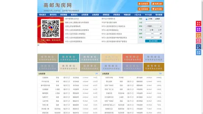 高邮房产网-高邮二手房-高邮租房