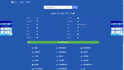 inip - 全球IP地址查询和地理定位