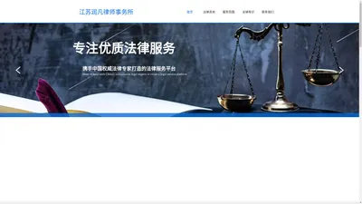 江苏润凡律师事务所苏州律师事务所苏州法律咨询