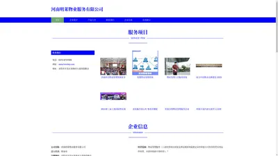 河南明莱物业服务有限公司|物业管理服务
