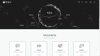 专信云 - 最专业的云通信服务商