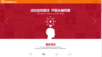 徐州网站建设_徐州手机APP开发_徐州软件开发_徐州微信公众号开发_徐州瀚拓文化传媒有限公司