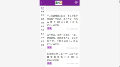 邢台123-邢台优秀的在线生活信息网,好网站认准邢台123