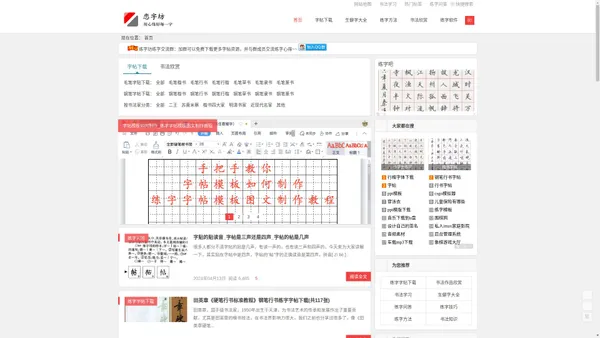 练字字帖模板下载_练字方法技巧视频_练字软件下载_练字坊