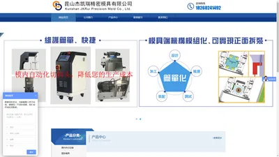 昆山杰凯瑞精密模具有限公司
