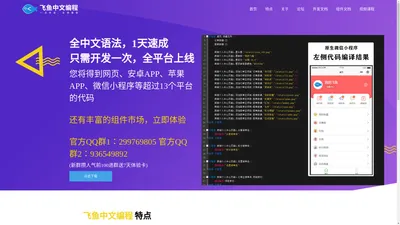 飞鱼中文编程 - 全中文网页/安卓/苹果/小程序开发软件 软件下载体验官方网站