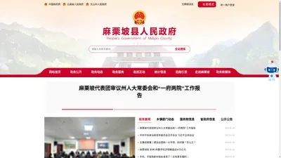 麻栗坡县人民政府