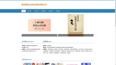 深圳秦佳企业登记服务有限公司 内资公司注册 外资公司注册 分公司注册 个体户注册 个人独资企业注册