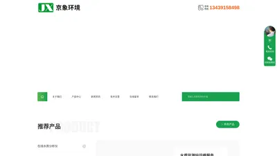 总银在线分析仪-总锰在线分析仪-北京京象环境科技有限公司