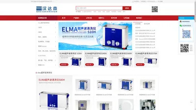 北京汉达森机械技术有限公司-elma超声波清洗机现货