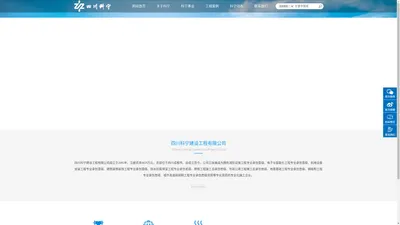 四川科宁建设工程有限公司