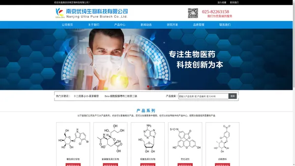 11糖及其衍生物|氨基酸及其衍生物|核酸及其衍生物-南京优纯生物科技有限公司