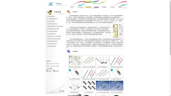 温度传感器,NTC温度传感器,NTC传感器,PT100温度传感器-华巨电子