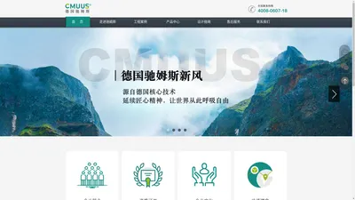 浙江驰姆斯环境科技有限公司-德国驰姆斯新风,CMUUS,cmuus,全热新风,除霾热交换新风机,新风净化机,除湿机,新风净化除湿机生产厂家