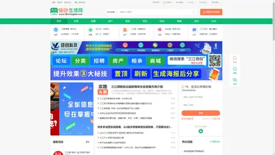 三江领创生活网—三江县分类信息平台|三江人才招聘网|三江房产交易网|三江相关交友等-本地生活平台！