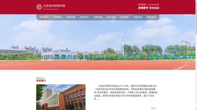 北京经济研修学院