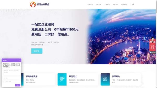 上海初迅企业服务 上海注册公司 上海代理记账 | 初迅企业服务