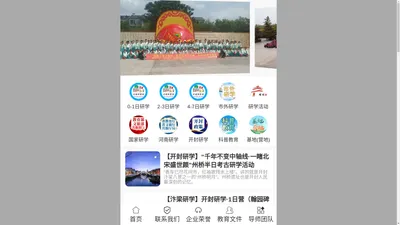 河南研学网；河南研学政策；开封研学网；开封研学旅行；开封研学一日游；开封研学基地；河南研学；河南研学旅行；河南研学基地；河南研学一日游；郑州研学；洛阳研学；商丘研学；周口研学；新乡研学；通许研学；通许研学基地；通许研学一日游；兰考研学；杞县研学；尉氏研学；