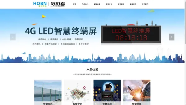 豪邦电子围栏系统 豪邦信息技术（深圳）有限公司 豪邦 守蔚者官网豪邦电子巡更系统 豪邦无线