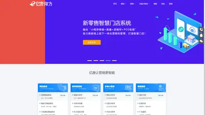 东营亿唐智能科技有限公司|亿唐微方|东营网站建设|东营网站设计|东营网站制作